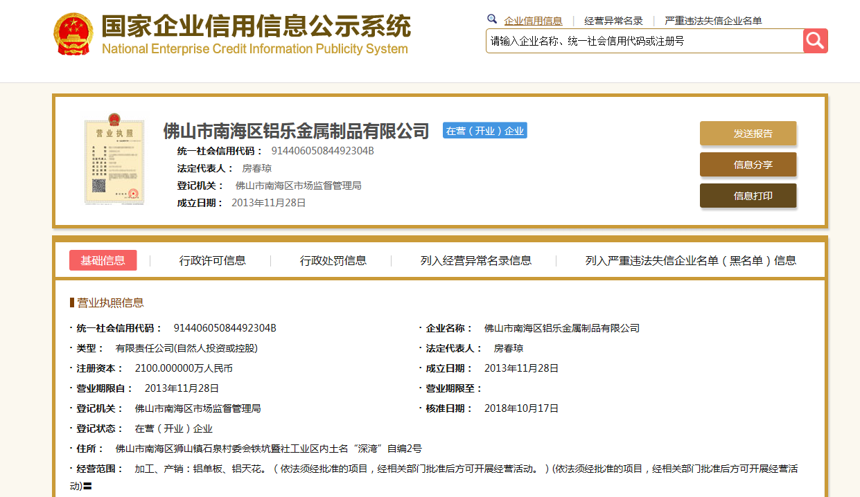 济南信息公示栏